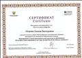 Сертификат об участии в работе Международного методического семинара "Формирование и оценка функциональной грамотности обучающихся" 28-29.11.2029г
Министерство просвещения РФ Сертификат об участии в работе Международного методического семинара "Формирование и оценка функциональной грамотности обучающихся" 28-29.11.2029г
Министерство просвещения РФ